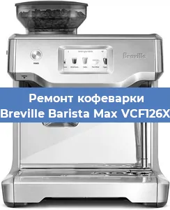 Ремонт помпы (насоса) на кофемашине Breville Barista Max VCF126X в Краснодаре